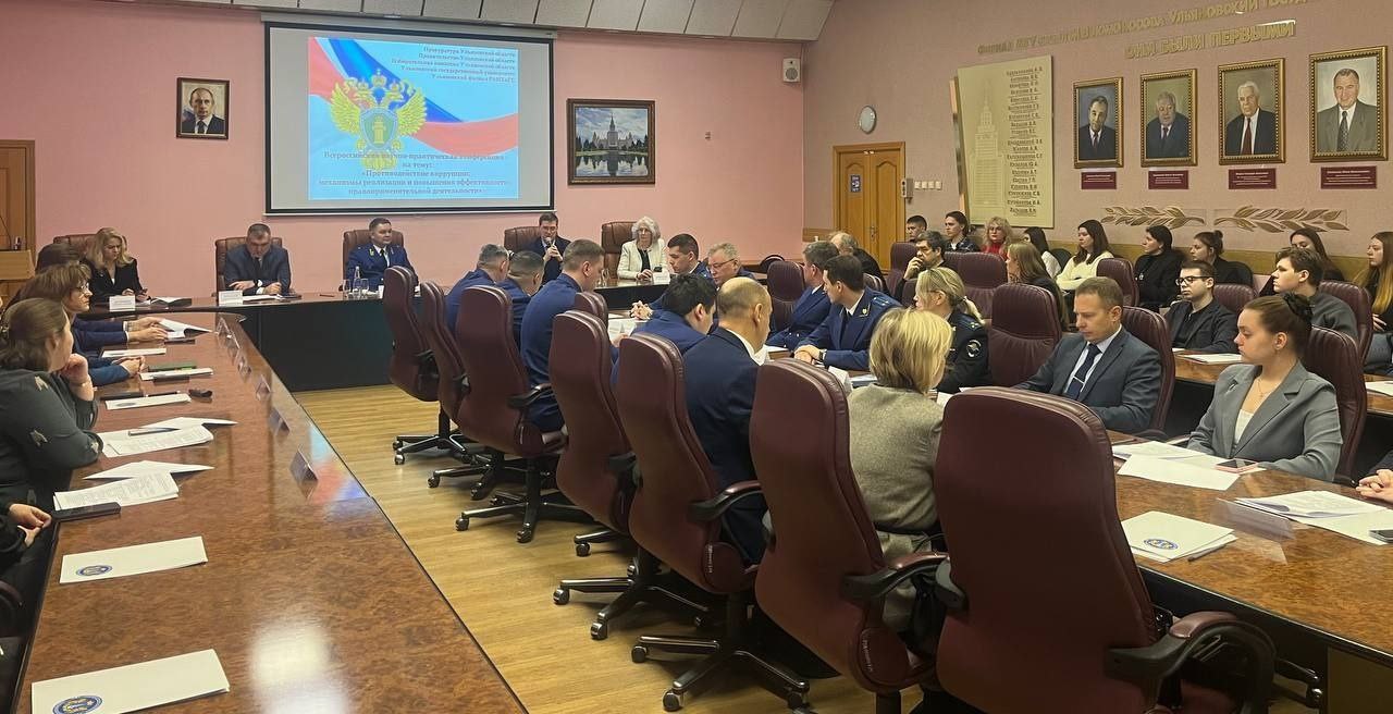 Избирательная комиссия Ульяновской области совместно с региональным правительством, областной прокуратурой, УлГУ и Ульяновским филиалом РАНХиГС организовала Всероссийскую научно-практическую конференцию на тему:... Избирательная комиссия Ульяновской области совместно с региональным правительством, областной прокуратурой, УлГУ и Ульяновским филиалом РАНХиГС организовала Всероссийскую научно-практическую конференцию на тему:...