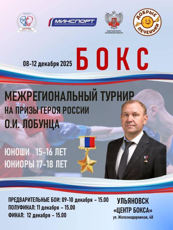 Сегодня в Ульяновске стартует межрегиональный турнир по боксу на призы Героя России Олега Лобунца