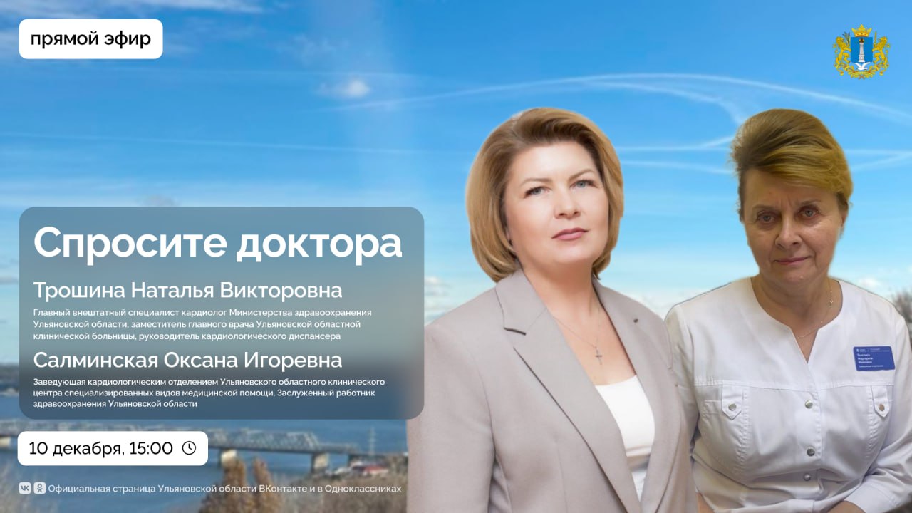 «Современные тенденции в кардиологии» — очередная тема рубрики «Спросите доктора»