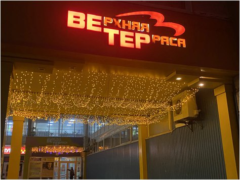 Заволжские объекты бизнеса празднично украшают свои здания Заволжские объекты бизнеса празднично украшают свои здания