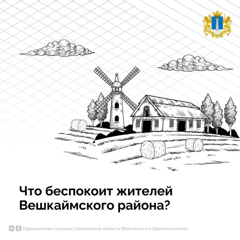 Что беспокоит жителей Вешкаймского района?