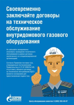 Ульяновцев призывают не забывать о техобслуживании газового оборудования