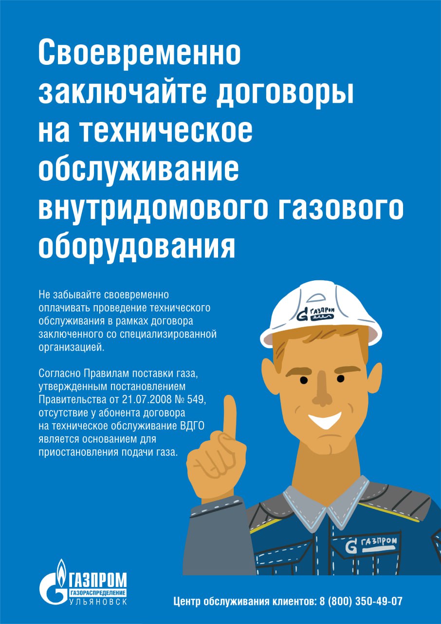Ульяновцев призывают не забывать о техобслуживании газового оборудования