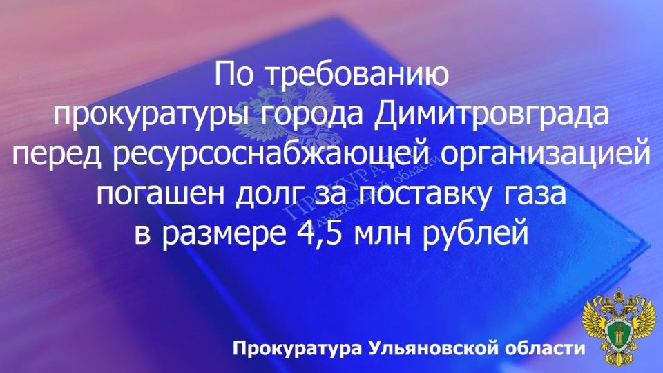 Прокуратура г. Димитровграда Ульяновской области провела проверку исполнения законодательства в сфере ЖКХ