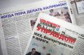 Рекламодатели по доступным ценам могут разместить объявления в официальной городской газете «Ульяновск сегодня»