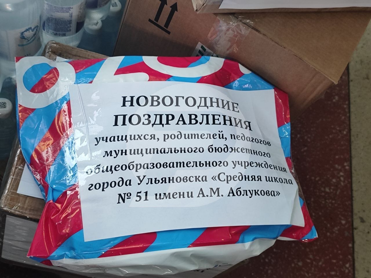 В школе №51 передали гуманитарный груз для участников СВО В школе №51 передали гуманитарный груз для участников СВО
