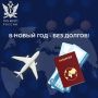 В Ульяновской области идёт информационная акция «В новый год – без долгов»