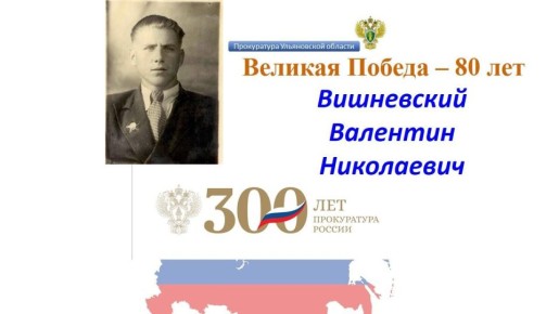 Работники прокуратуры Ульяновской области - участники Великой Отечественной войны