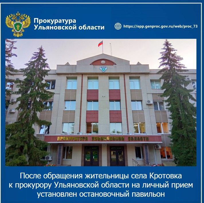 На личный прием к прокурору Ульяновской области обратилась жительница Засвияжского района г. Ульяновска