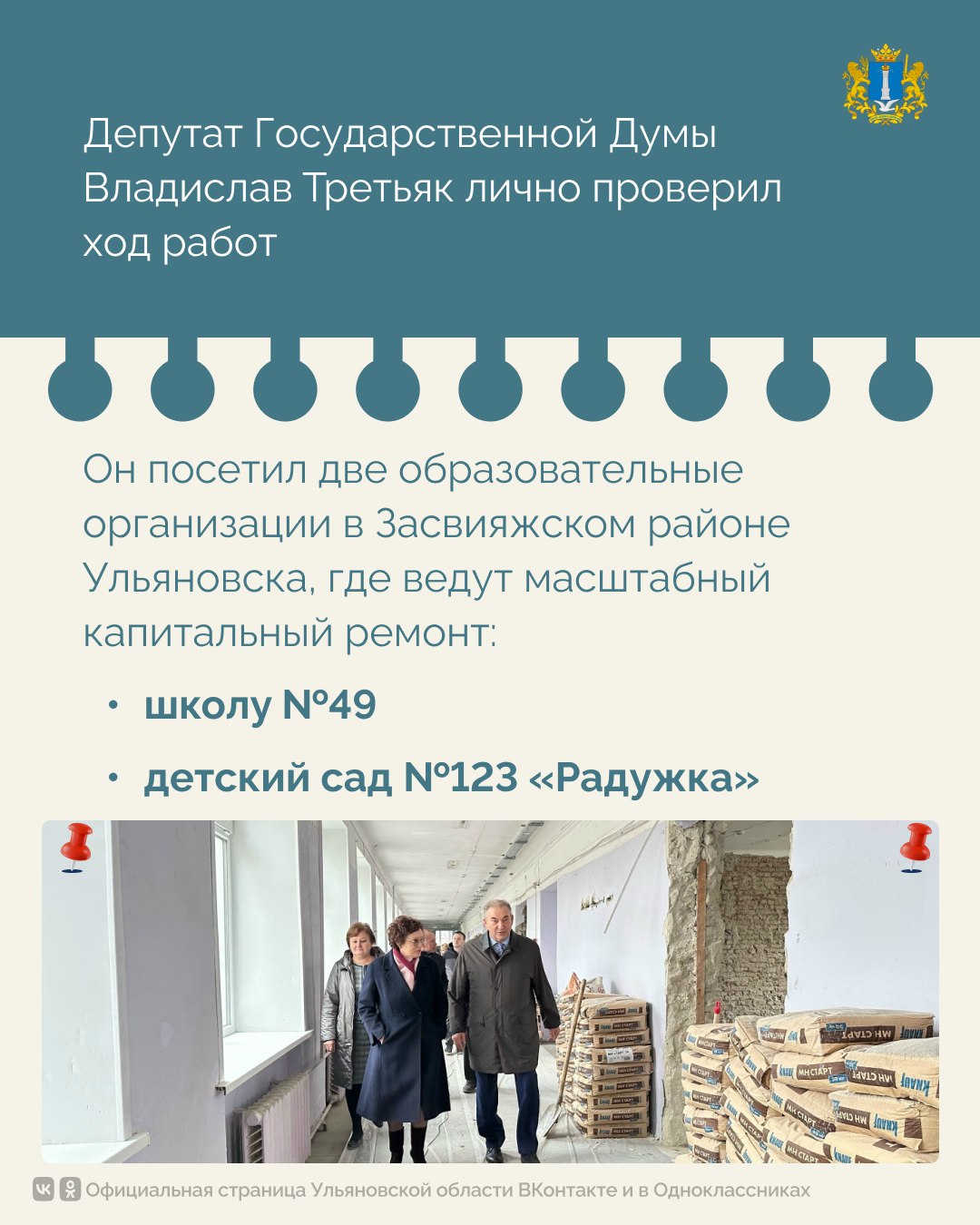 Как в Ульяновской области делают образование комфортнее? Как в Ульяновской области делают образование комфортнее?