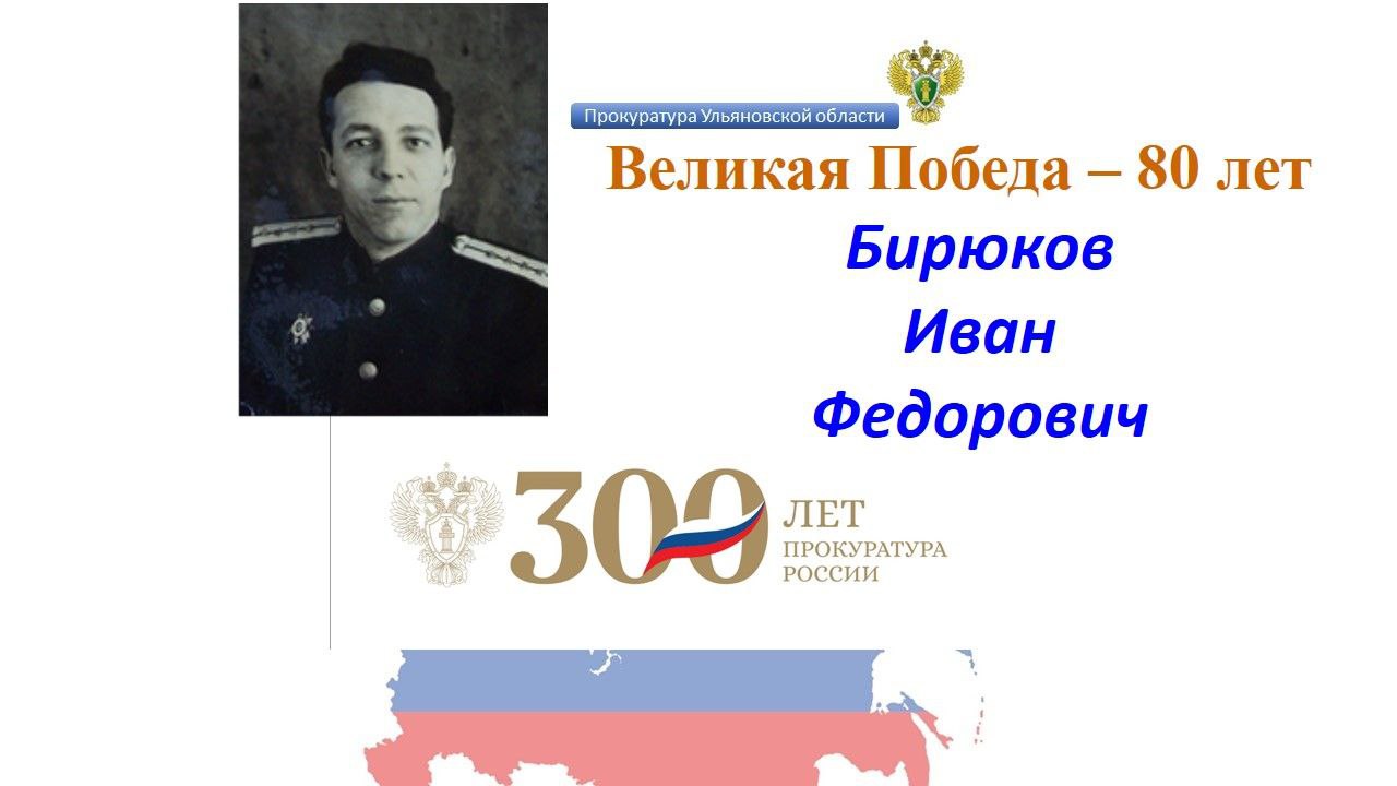 Работники прокуратуры Ульяновской области - участники Великой Отечественной войны