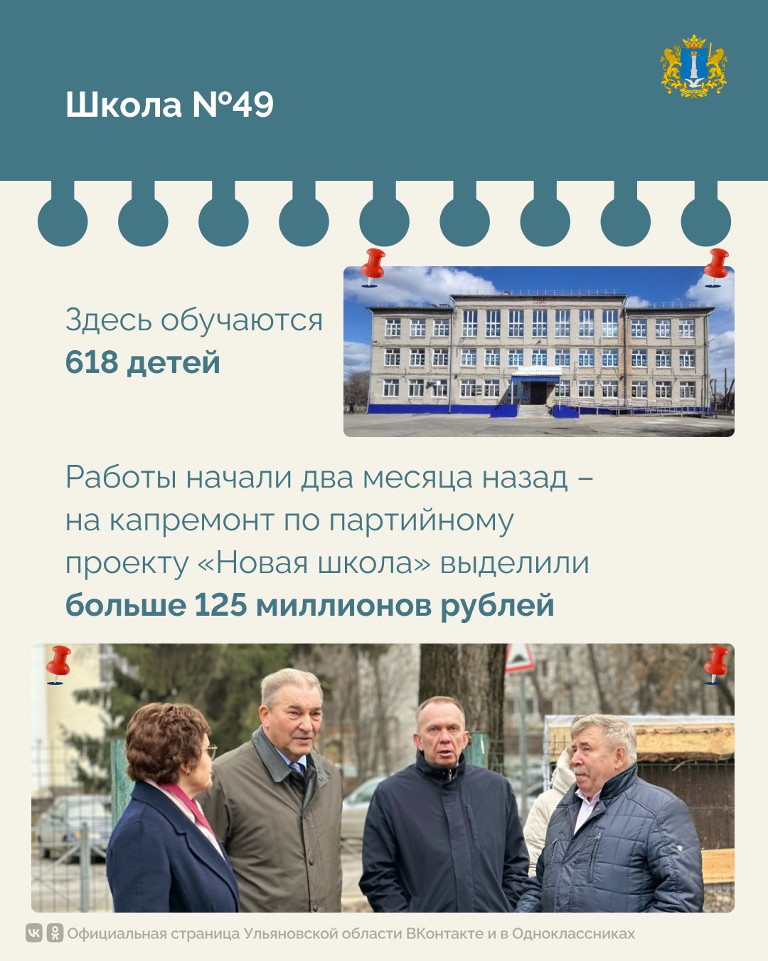 Как в Ульяновской области делают образование комфортнее? Как в Ульяновской области делают образование комфортнее?