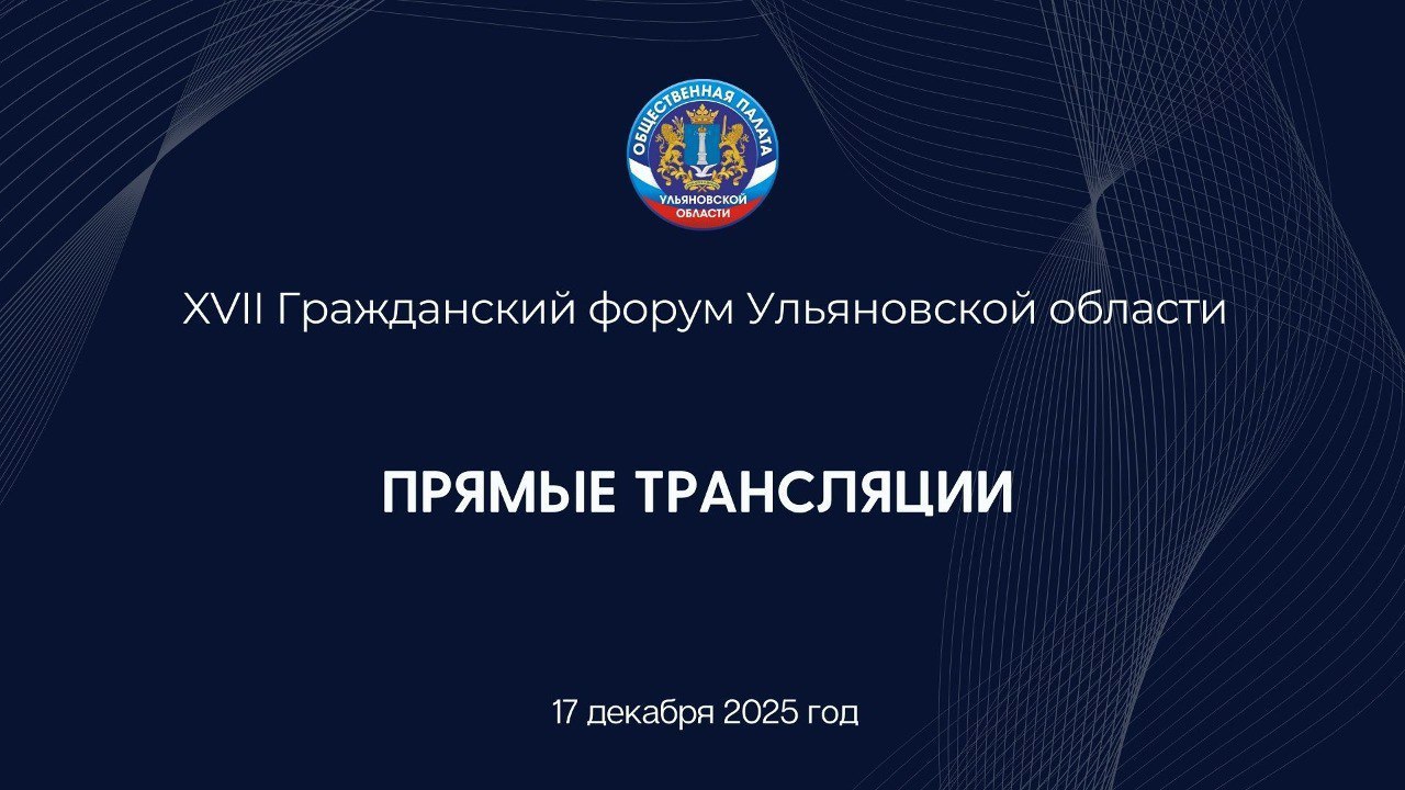 Во время работы онлайн-площадок Гражданского форума Ульяновской области были зафиксированы попытки сорвать дискуссию
