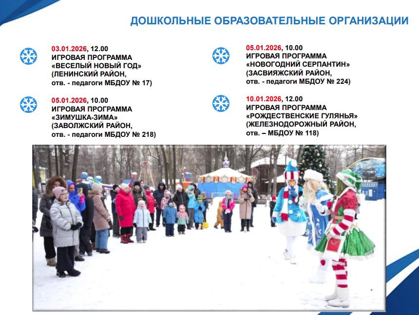 Для школьников Ульяновска запланировано более 1 500 новогодних мероприятий Для школьников Ульяновска запланировано более 1 500 новогодних мероприятий