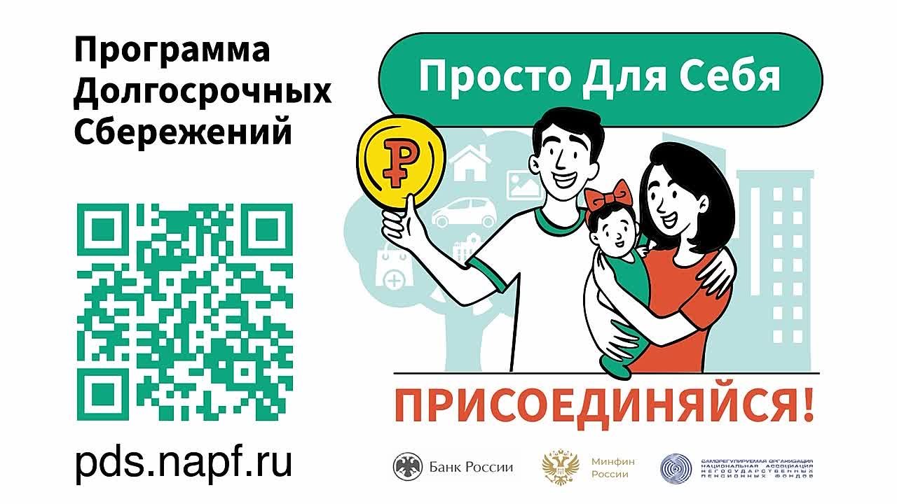 С 1 января 2024 года в России работает программа долгосрочных сбережений