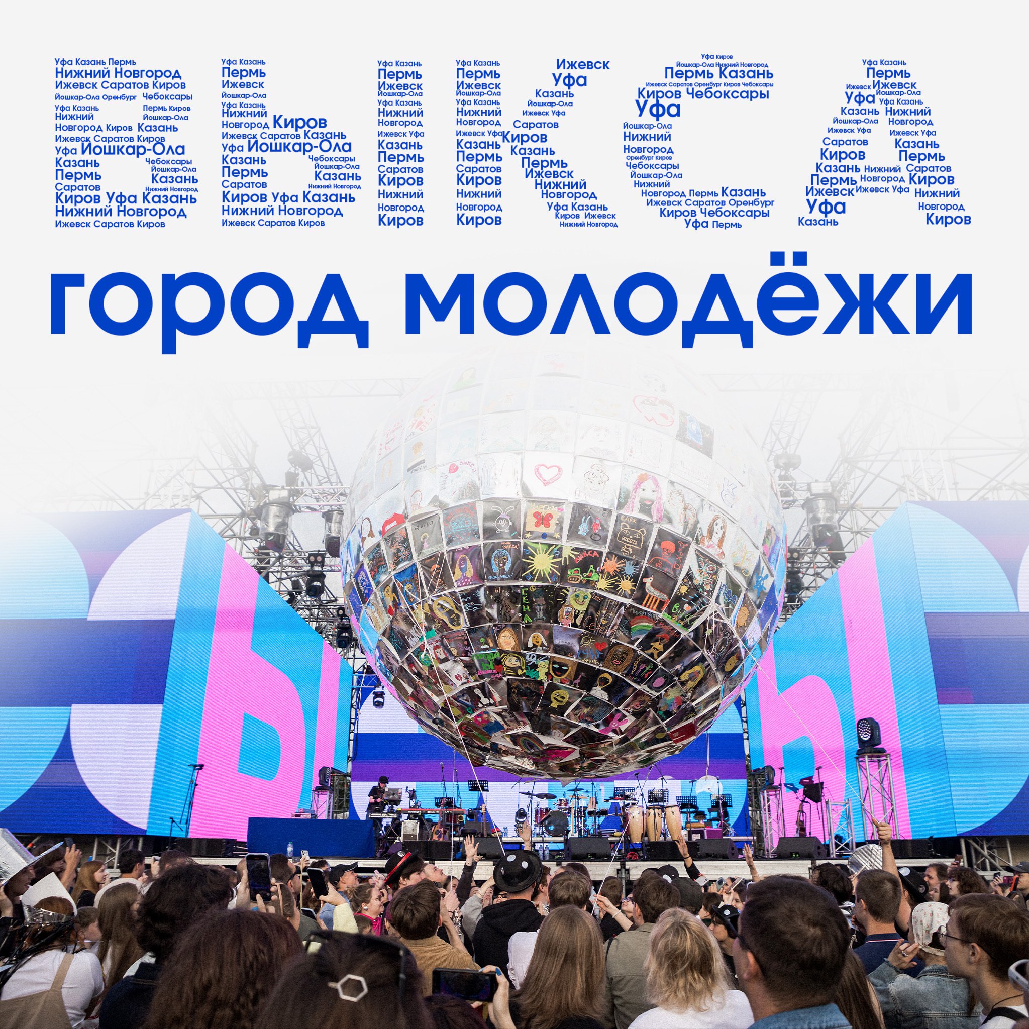 Завтра последний день голосования за «Город молодежи» 2026 года