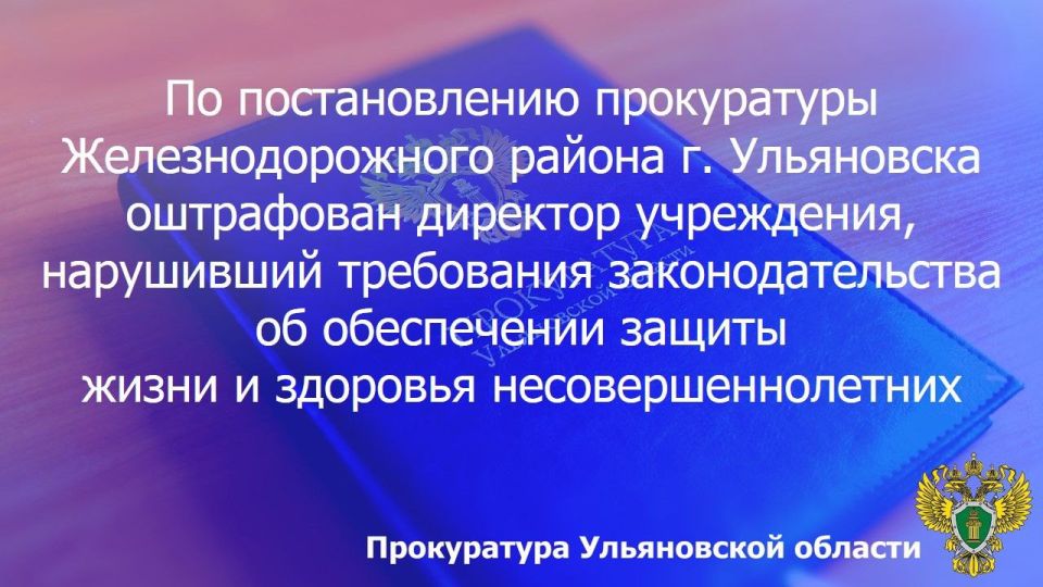 По результатам рассмотрения возбужденного прокурором Железнодорожного района г. Ульяновска дела об административном правонарушении по ч. 3 ст. 5.27.1 КоАП РФ (допуск работника к исполнению им трудовых обязанностей без...