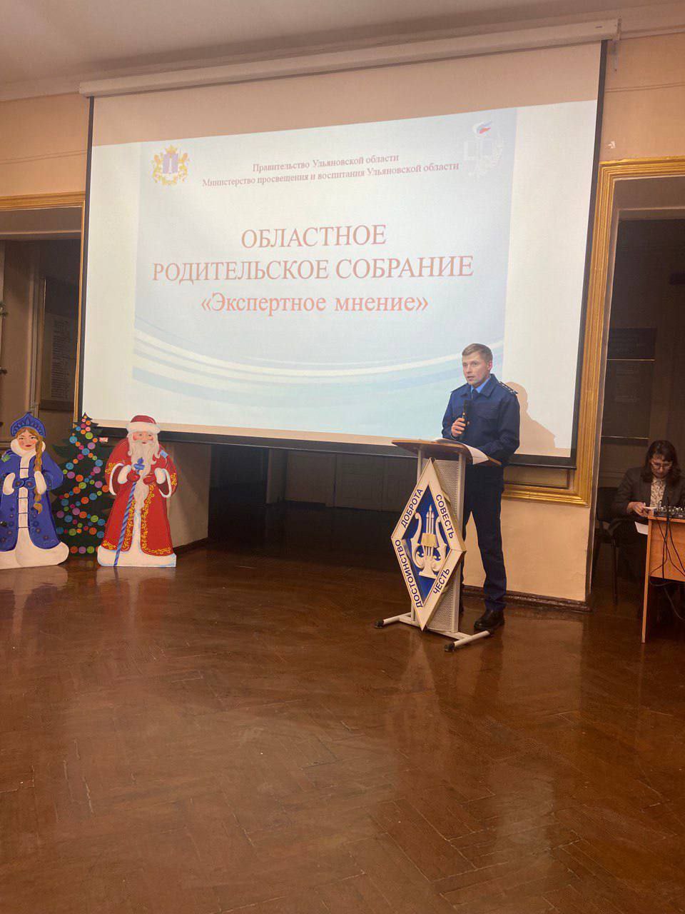 В рамках реализации мероприятий по правовому просвещению и правовому информированию помощник прокурора Ульяновской области Чередов В.А. принял участие в ежегодном областном родительском собрании «Экспертное мнение»... В рамках реализации мероприятий по правовому просвещению и правовому информированию помощник прокурора Ульяновской области Чередов В.А. принял участие в ежегодном областном родительском собрании «Экспертное мнение»...