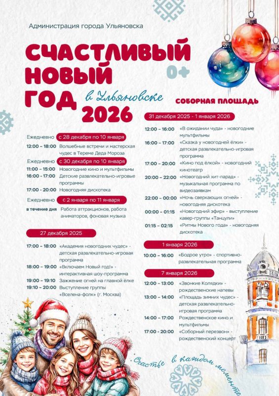 Открытие главной елки Ульяновска, Терем Деда Мороза и новогодняя ночь на Соборной площади: отмечаем главный праздник вместе!