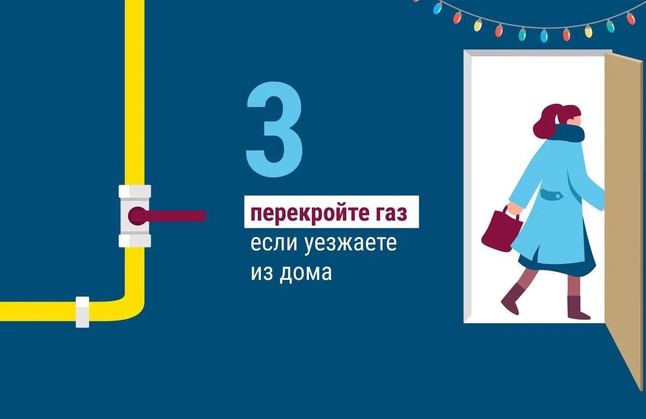 Безопасный газ в Новый год: чек-лист от ульяновских газовиков Безопасный газ в Новый год: чек-лист от ульяновских газовиков