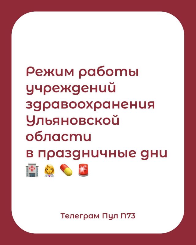 Учреждения здравоохранения Ульяновской области будут работать в усиленном режиме в новогодние праздники