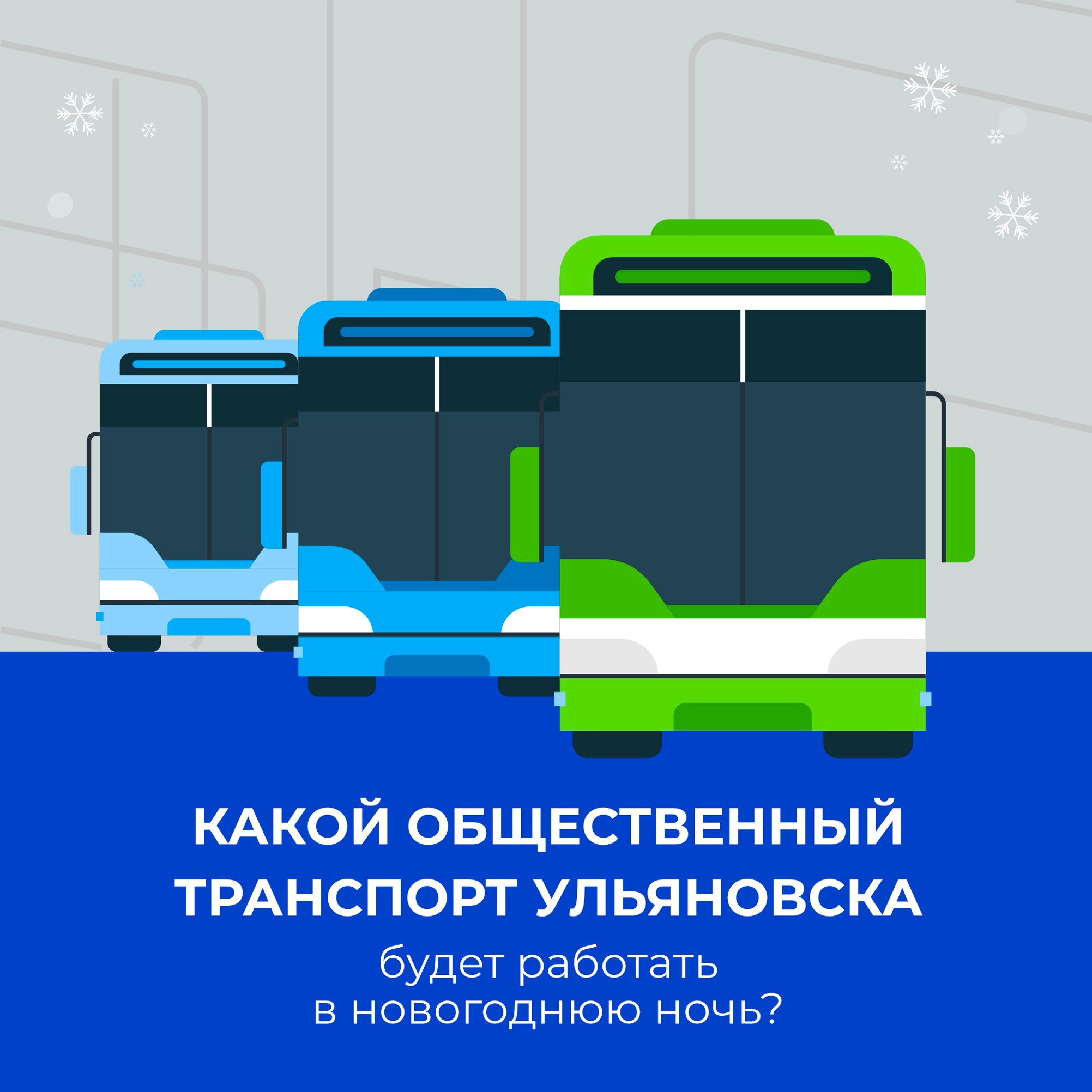 Чтобы праздник был в радость, а дорога — безопасной