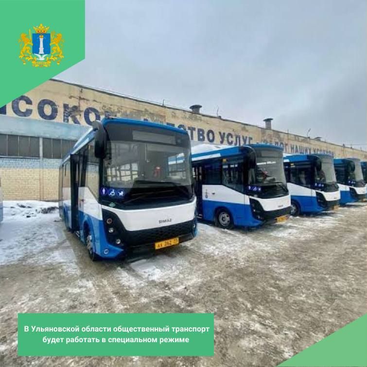 В Ульяновской области общественный транспорт в период новогодних и рождественских праздников будет работать в специальном режиме