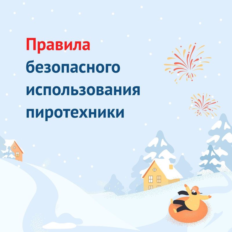 Новогодние праздники — время салютов