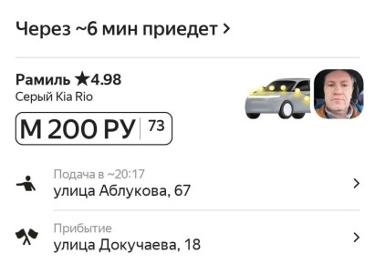 Детали поездки в Яндекс Go