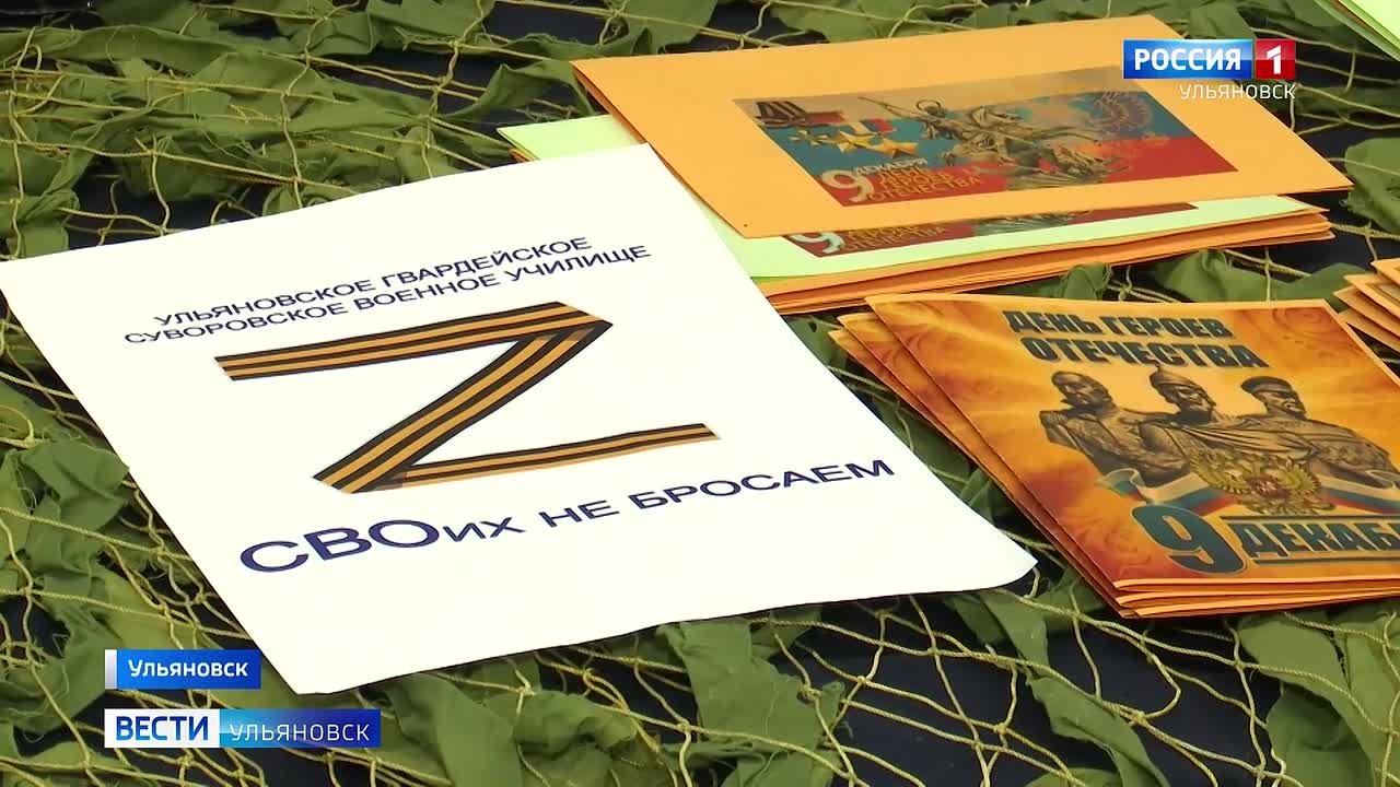 Частичку дома на передовую отравили воспитанники ульяновского суворовского училища