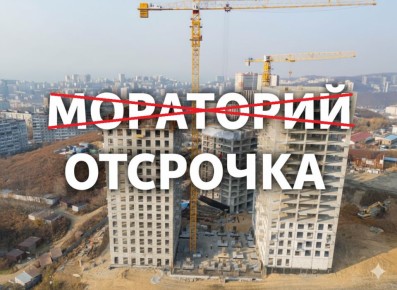 Отсрочка для застройщиков: новые возможности для дольщиков