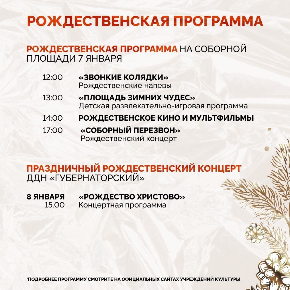 Рождественская программа в Ульяновске