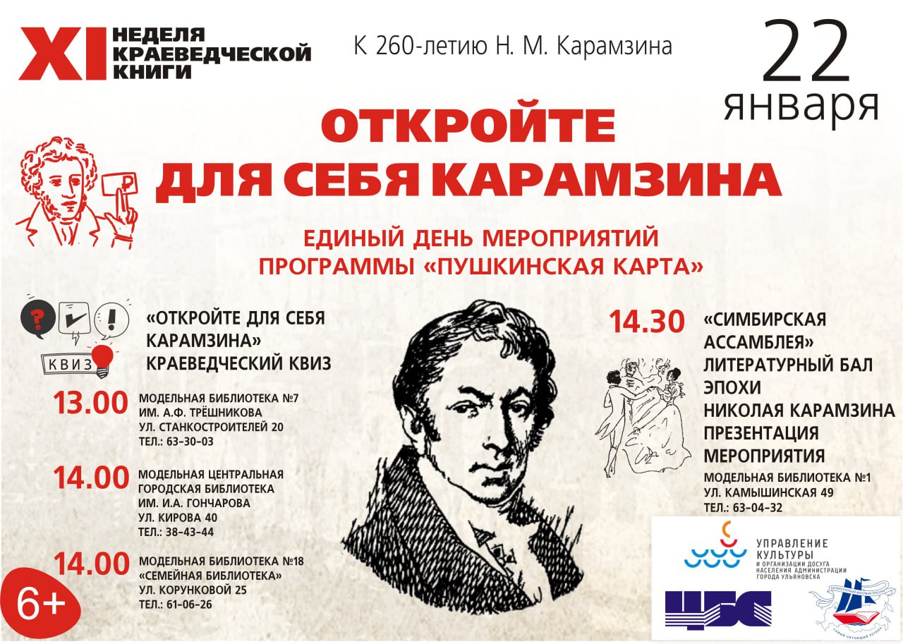 В Ульяновске пройдет XI неделя краеведческой книги «Начиная с Карамзина: литературная история нашего города» В Ульяновске пройдет XI неделя краеведческой книги «Начиная с Карамзина: литературная история нашего города»