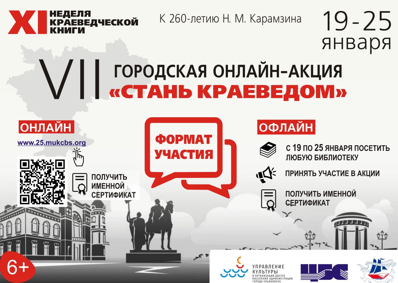 В Ульяновске пройдет XI неделя краеведческой книги «Начиная с Карамзина: литературная история нашего города» В Ульяновске пройдет XI неделя краеведческой книги «Начиная с Карамзина: литературная история нашего города»