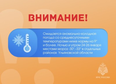 ВНИМАНИЕ. Ожидается аномально-холодная погода со среднесуточными температурами ниже нормы на 9° и более