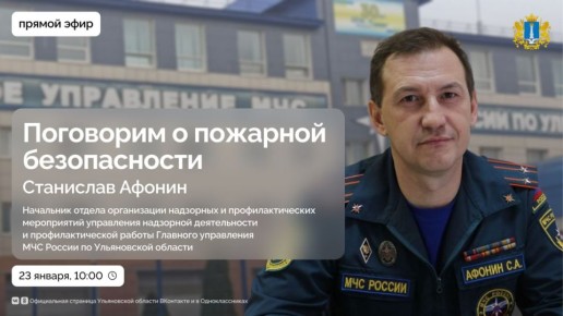 Как обстоят дела с пожарами в Ульяновской области?