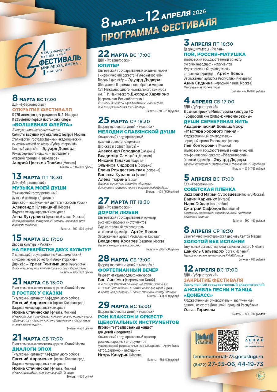 64-й Международный музыкальный фестиваль «МИР, ЭПОХА, ИМЕНА…» состоится в Ульяновской области