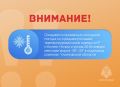 ВНИМАНИЕ. Ожидается аномально-холодная погода со среднесуточными температурами ниже нормы на 9° и более