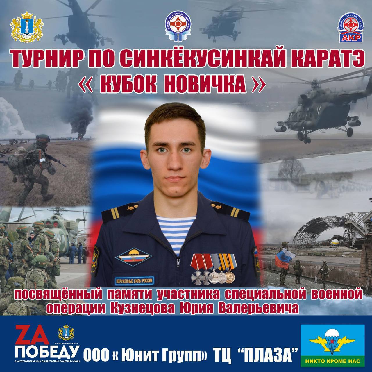 Ульяновцев приглашают на турнир по синкёкусинкай каратэ в память об участнике СВО