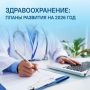 В 2026 году Министерство здравоохранения Ульяновской области продолжит создавать комфортные условия обслуживания пациентов, улучшать уровень предоставляемых медицинских услуг