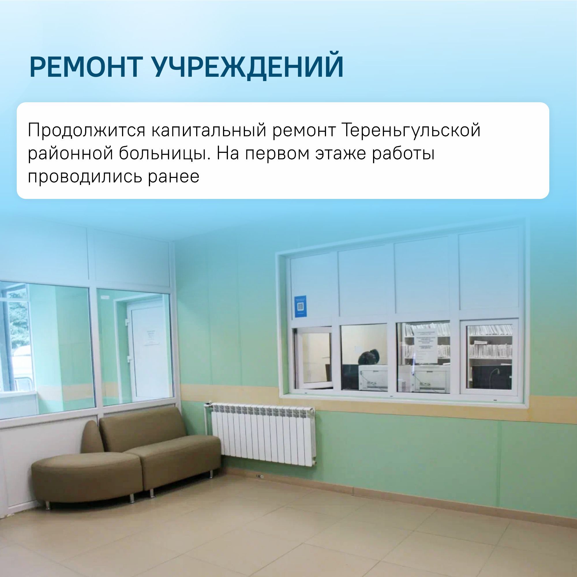 В 2026 году Министерство здравоохранения Ульяновской области продолжит создавать комфортные условия обслуживания пациентов, улучшать уровень предоставляемых медицинских услуг В 2026 году Министерство здравоохранения Ульяновской области продолжит создавать комфортные условия обслуживания пациентов, улучшать уровень предоставляемых медицинских услуг