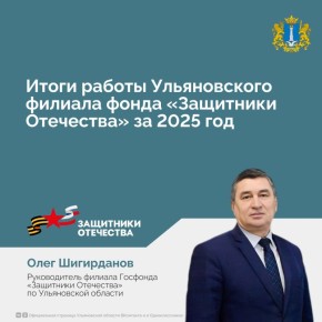 Фонд «Защитники Отечества» постоянно развивается и расширяет направления своей работы