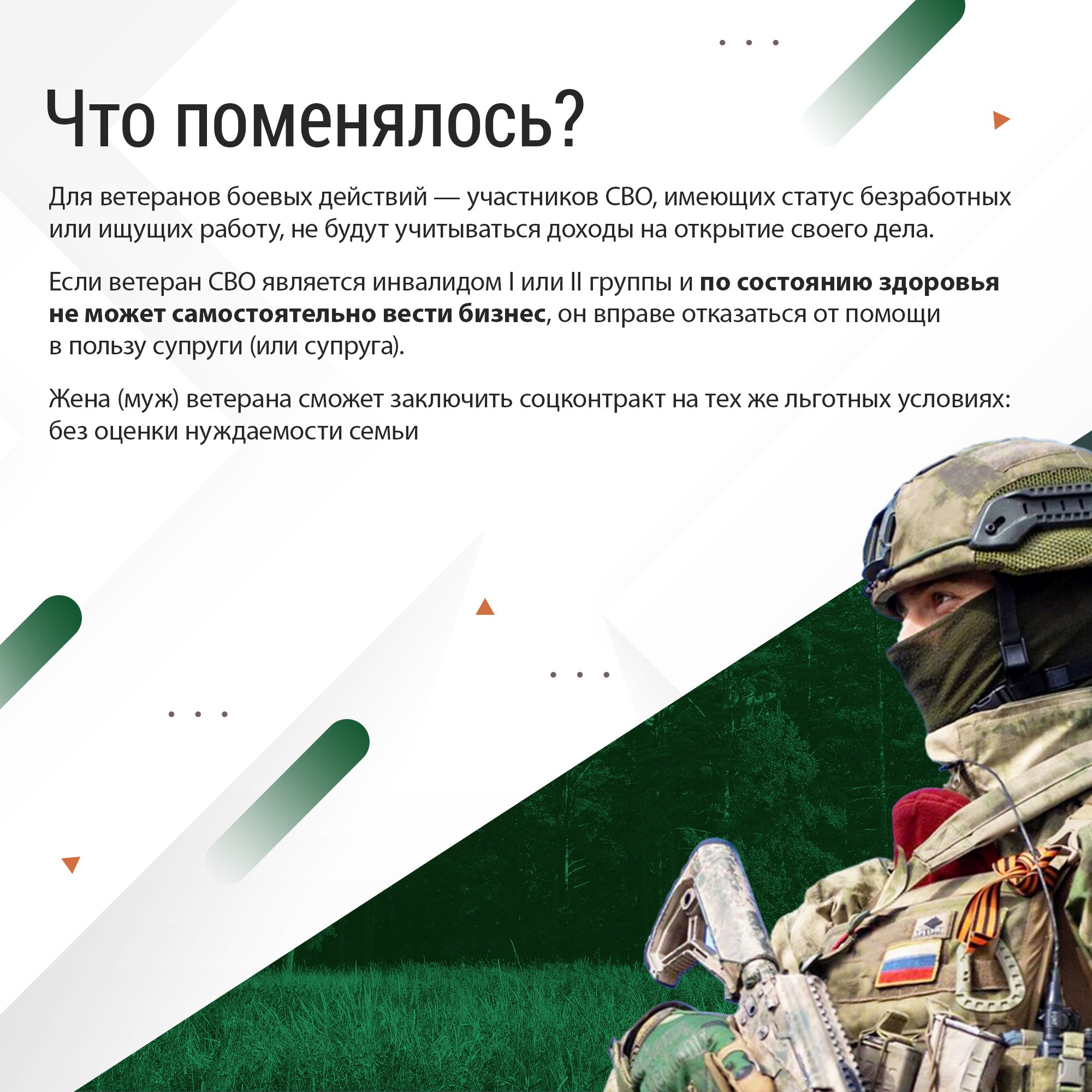 Соцконтракт для ветеранов СВО Соцконтракт для ветеранов СВО