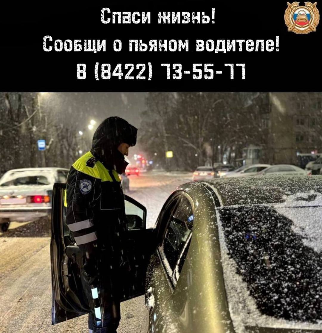 Госавтоинспекция Ульяновской области призывает неравнодушных граждан сообщать в полицию о водителях, управляющих транспортными средствами в состоянии опьянения