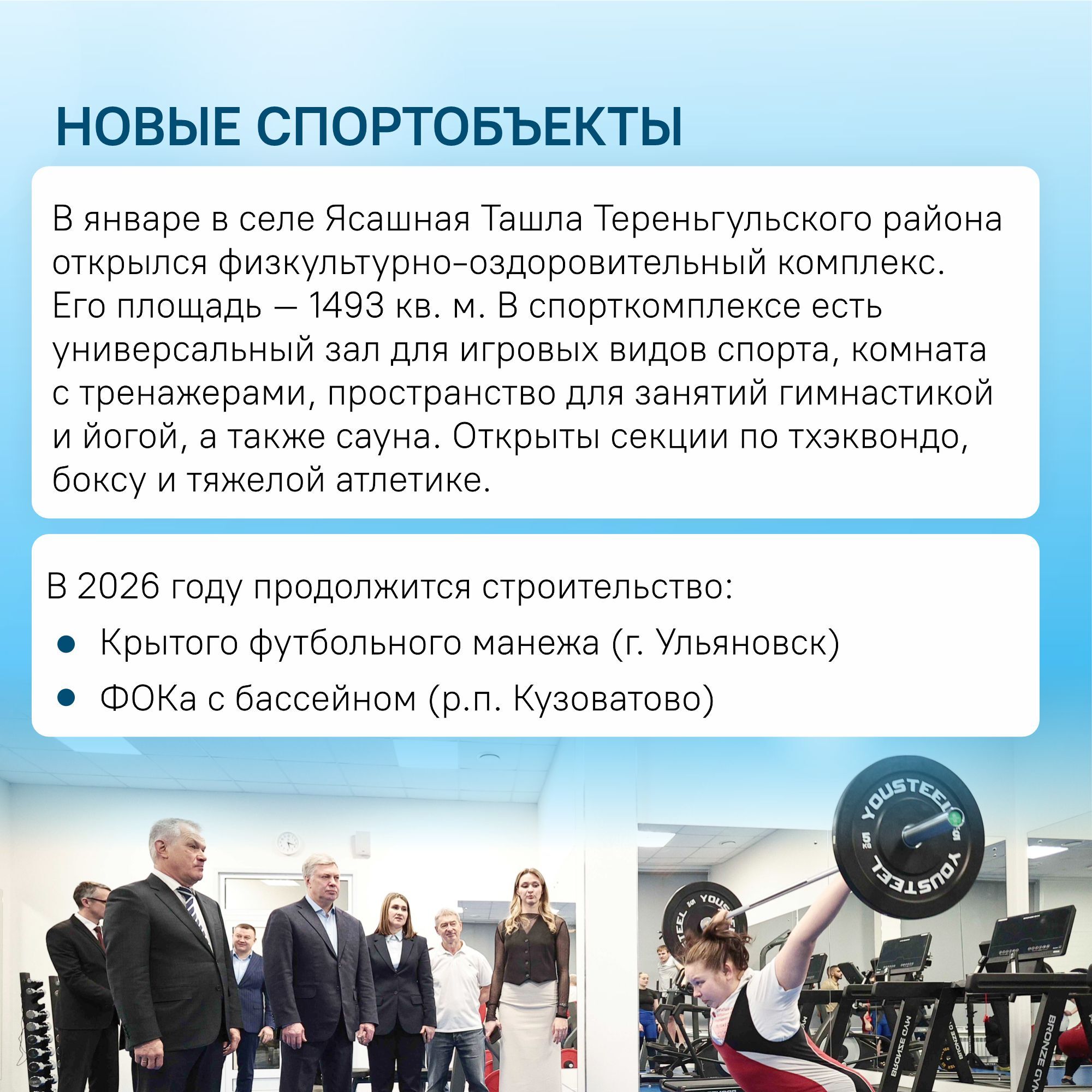 Ульяновская область делает ставку на спорт! Ульяновская область делает ставку на спорт!