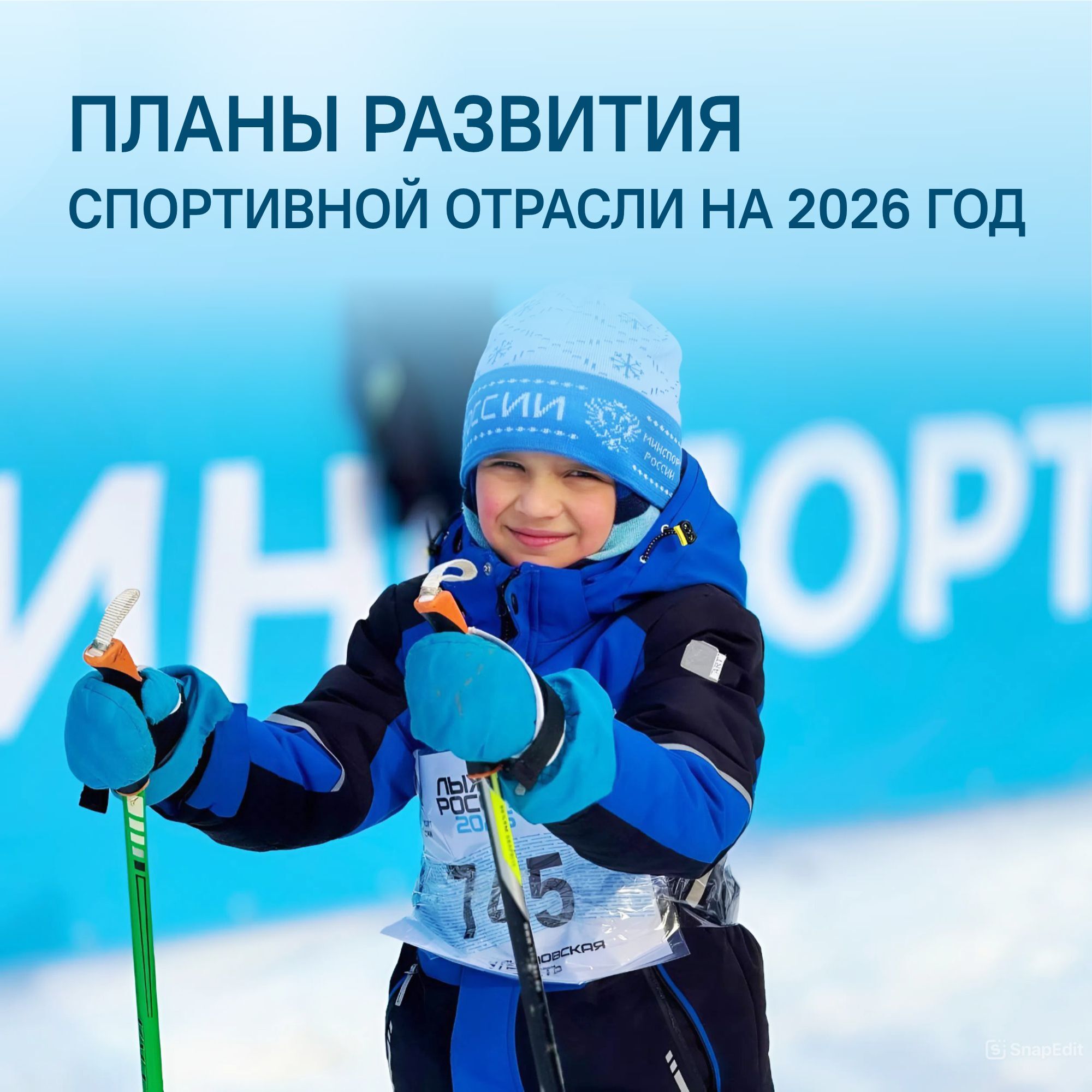 Ульяновская область делает ставку на спорт!