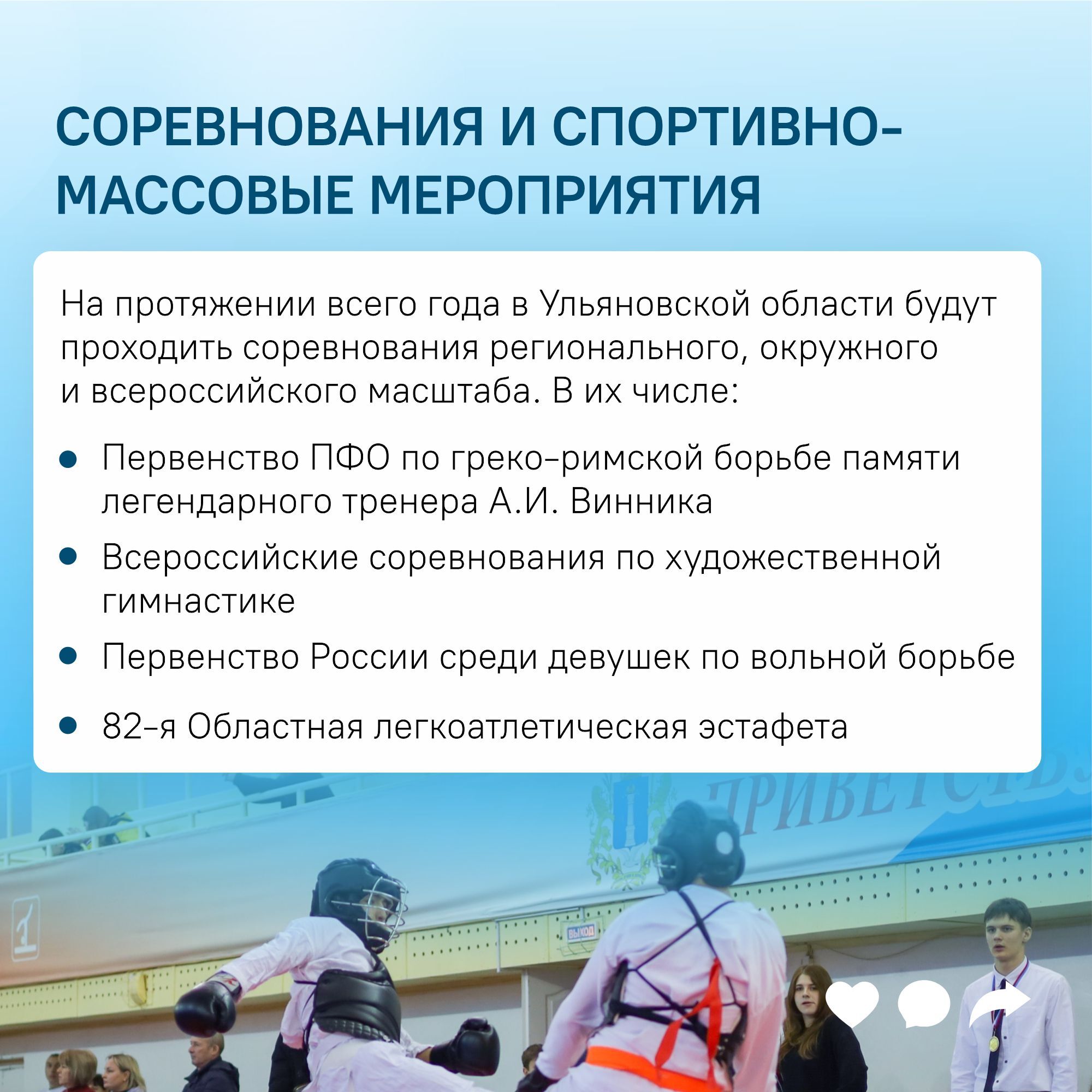 Ульяновская область делает ставку на спорт! Ульяновская область делает ставку на спорт!