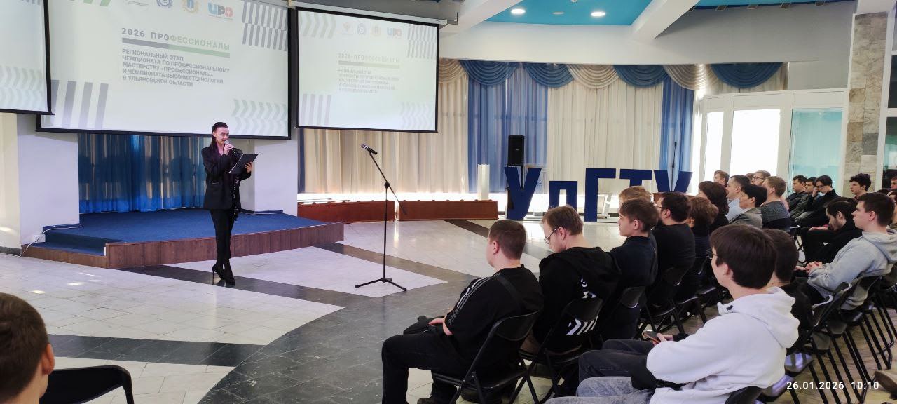 В Ульяновской области стартовал региональный этап движения «Профессионалы»! В Ульяновской области стартовал региональный этап движения «Профессионалы»!