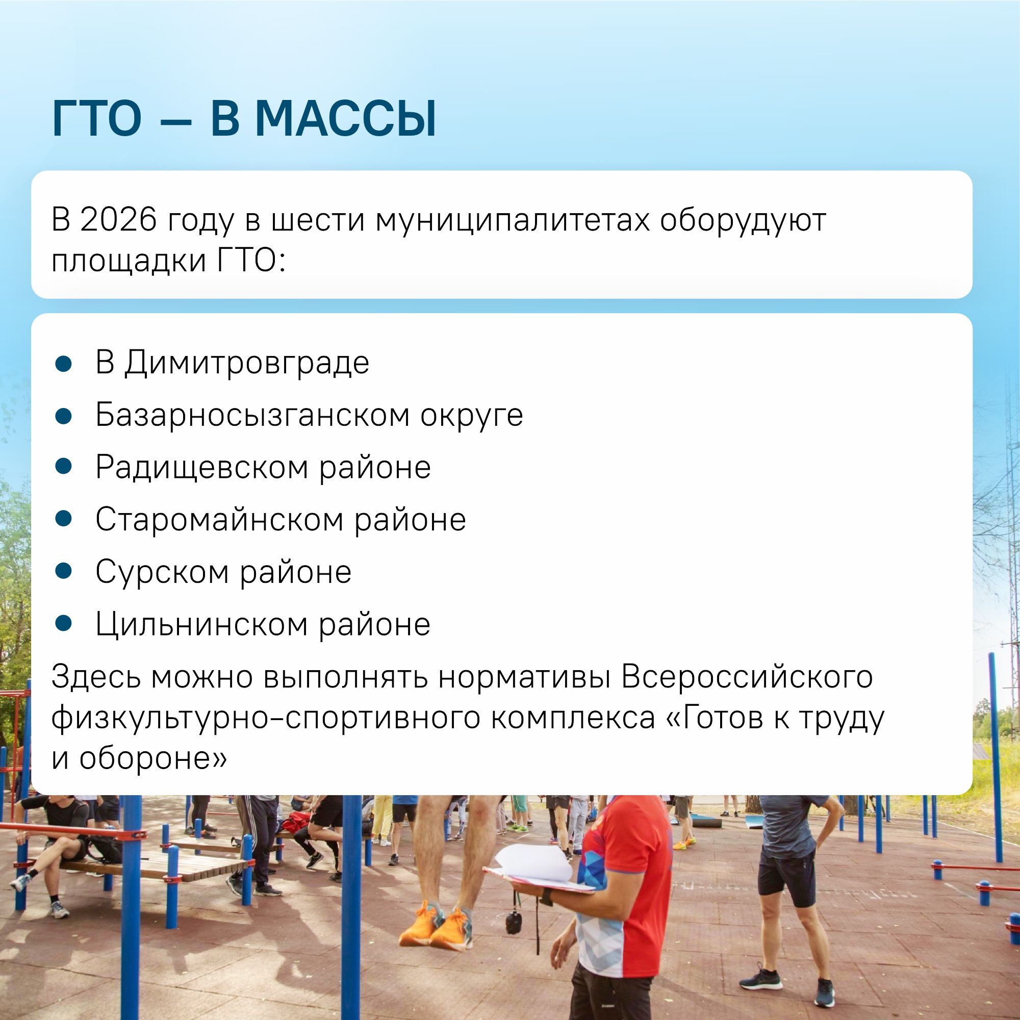 Ульяновская область делает ставку на спорт! Ульяновская область делает ставку на спорт!