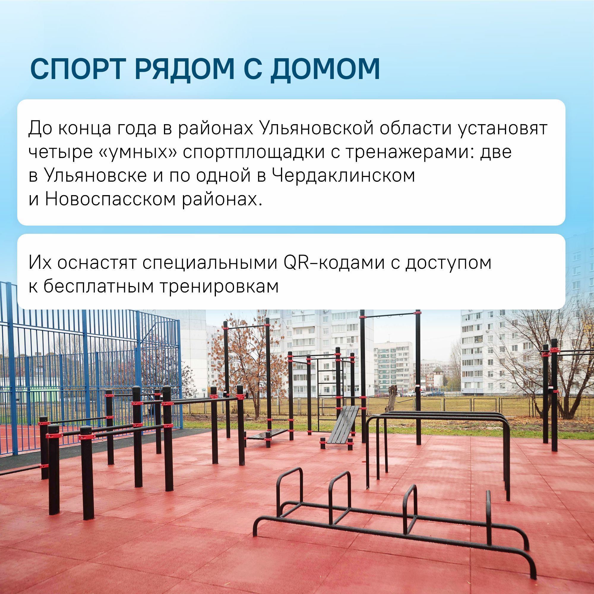 Ульяновская область делает ставку на спорт! Ульяновская область делает ставку на спорт!